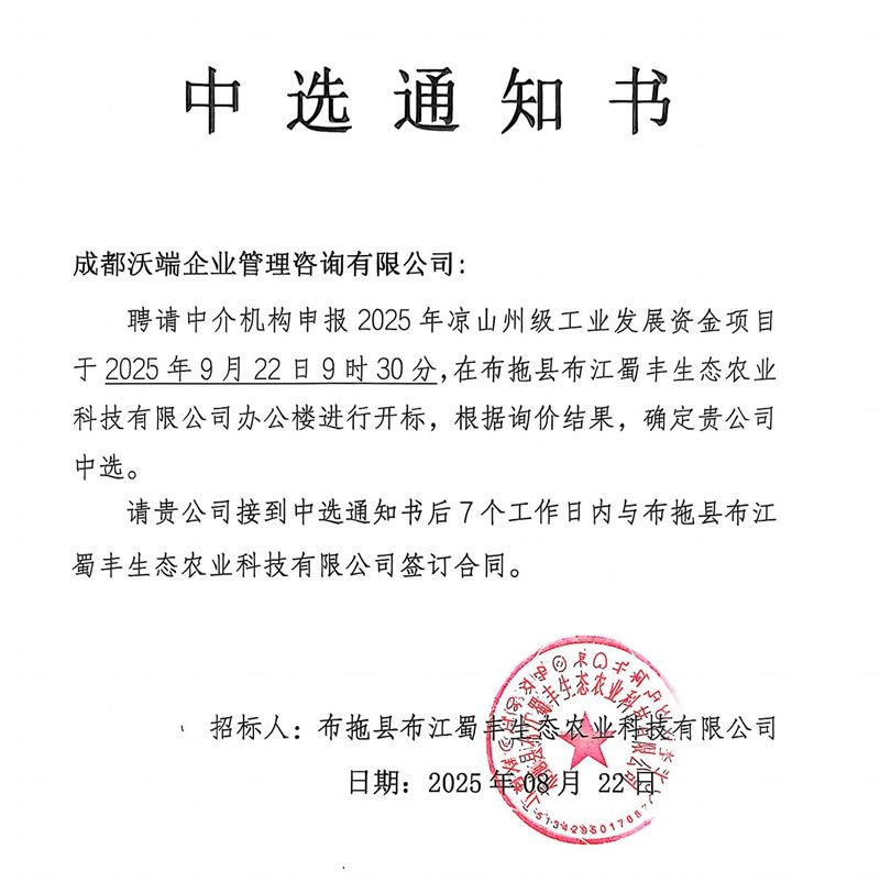中選通知書.jpg